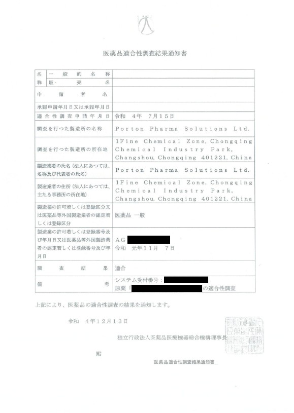 Inspection result  notification from PMDA